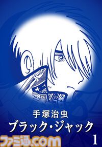 【Kindleセール】『ブラック・ジャック』『火の鳥』『鉄腕アトム』など手塚治虫作品が全巻30%オフで買えるセールが開催。不朽の名作を一気読みするチャンス！