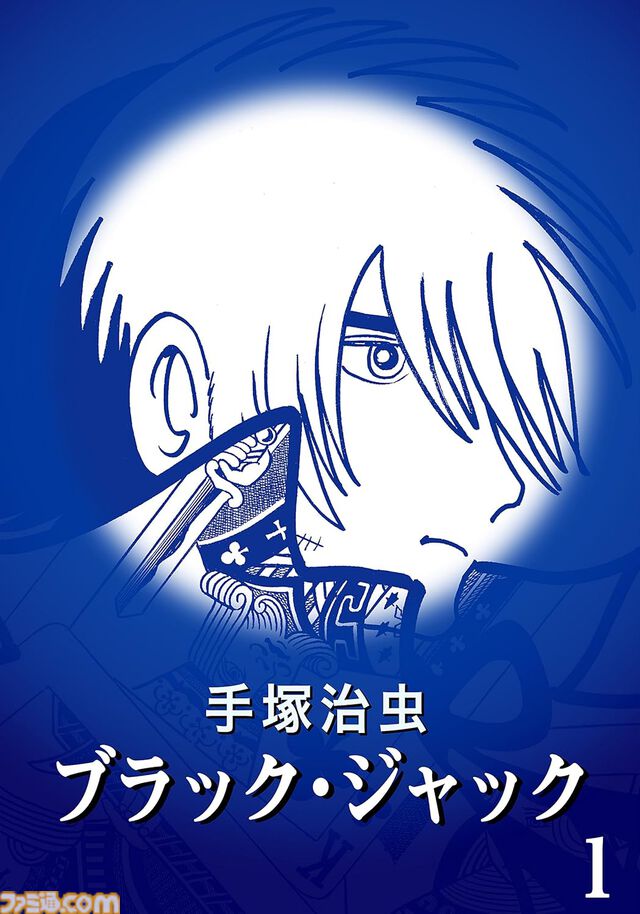 【Kindleセール】『ブラック・ジャック』『火の鳥』『鉄腕アトム』など手塚治虫作品が全巻30%オフで買えるセールが開催。不朽の名作を一気読みするチャンス！