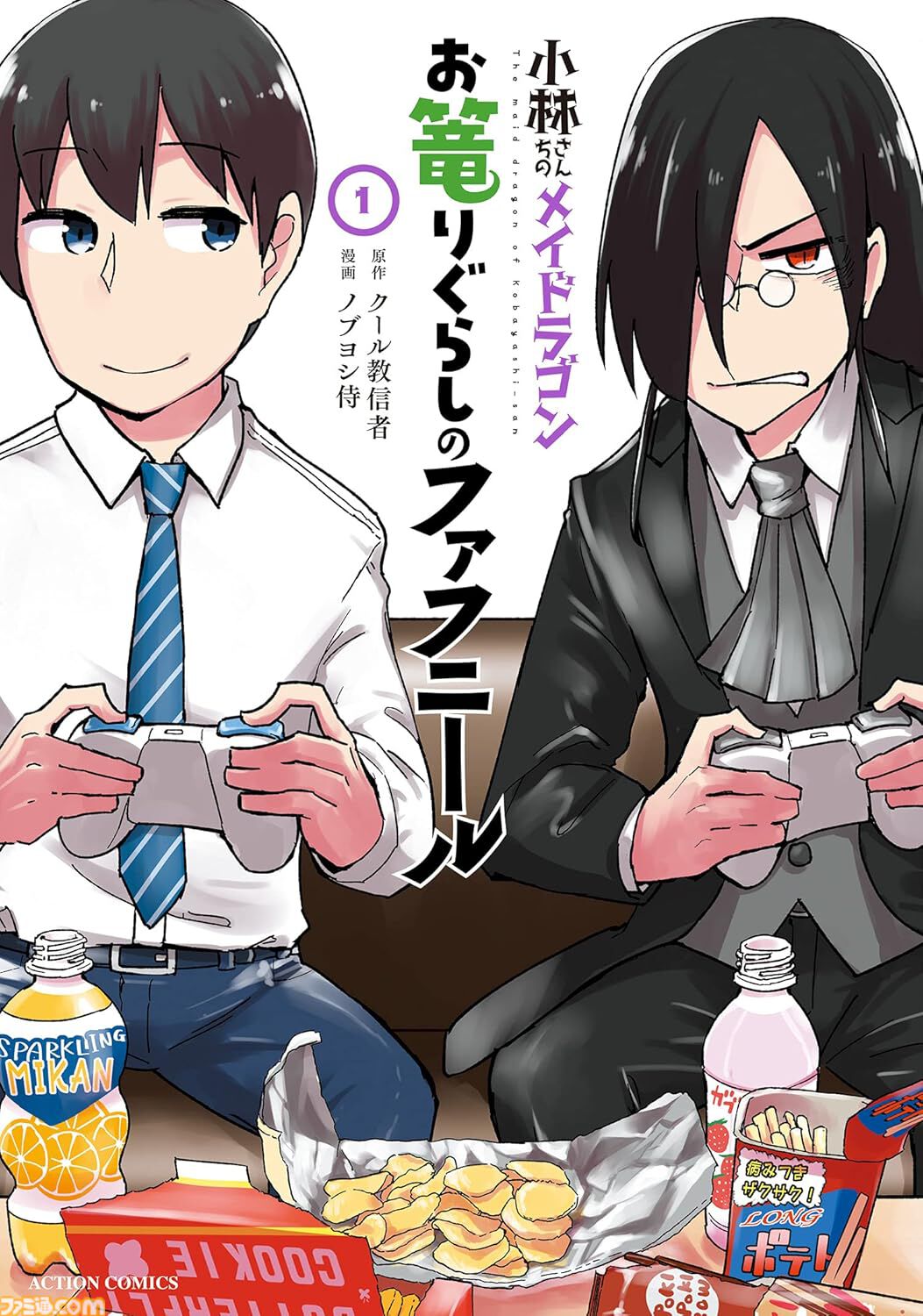 【Kindleセール】『小林さんちのメイドラゴン』関連作品が最大95%オフで買えるセールが開催中。『カンナの日常』『エルマのＯＬ日記』などスピンオフ作品もお得に！