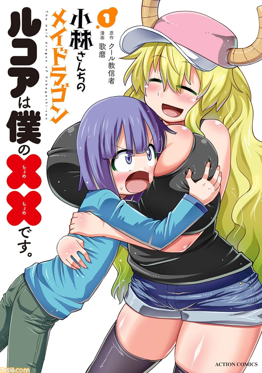 【Kindleセール】『小林さんちのメイドラゴン』関連作品が最大95%オフで買えるセールが開催中。『カンナの日常』『エルマのＯＬ日記』などスピンオフ作品もお得に！