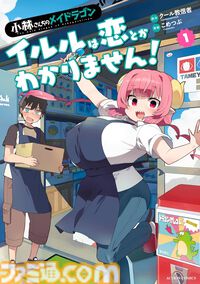 【Kindleセール】『小林さんちのメイドラゴン』関連作品が最大95%オフで買えるセールが開催中。『カンナの日常』『エルマのＯＬ日記』などスピンオフ作品もお得に！