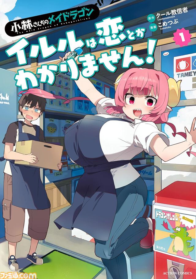 【Kindleセール】『小林さんちのメイドラゴン』関連作品が最大95%オフで買えるセールが開催中。『カンナの日常』『エルマのＯＬ日記』などスピンオフ作品もお得に！