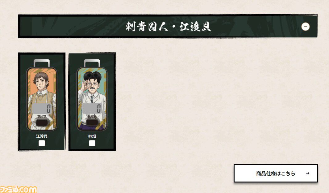 ゴールデンカムイ』コラボ歩数計、全26種から姉畑支遁モデルも選べる