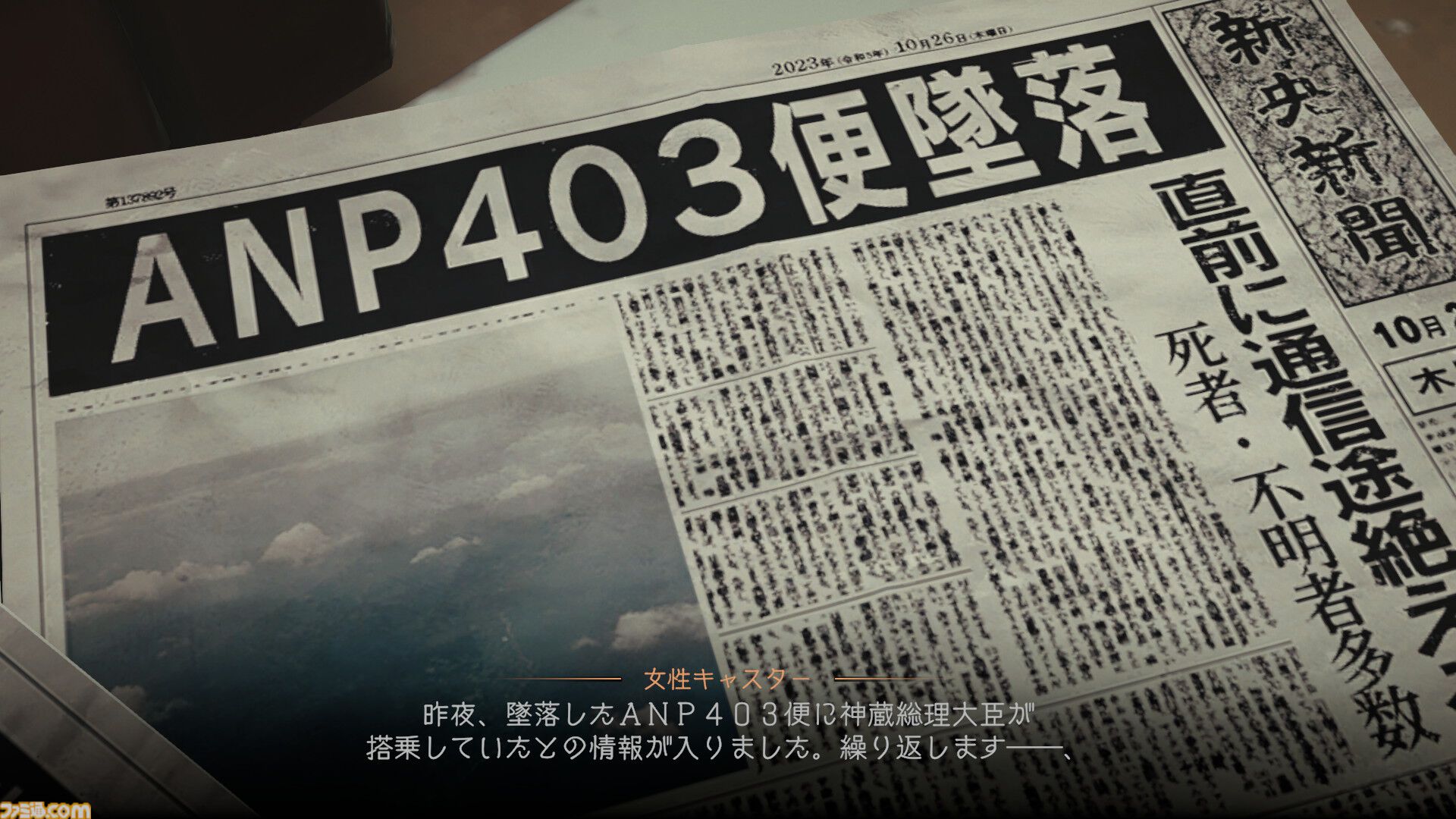 来週発売の完全新作ADV『東京サイコデミック』現役閣僚が“神隠し”事件に巻き込まれた…!? その真相を解き明かす