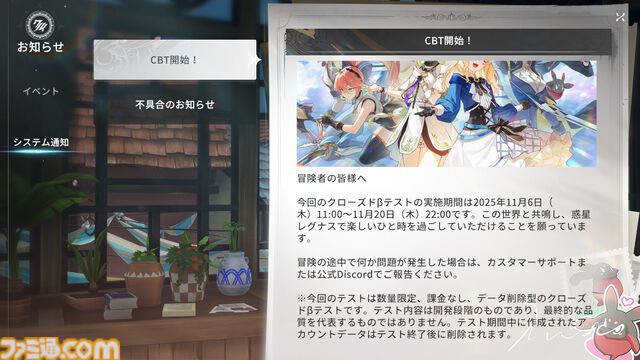『ブループロトコル：スターレゾナンス』クローズドβテストの追加募集が開始。iOS・PCにてダウンロード後、即プレイ可能。Android版は募集対象外