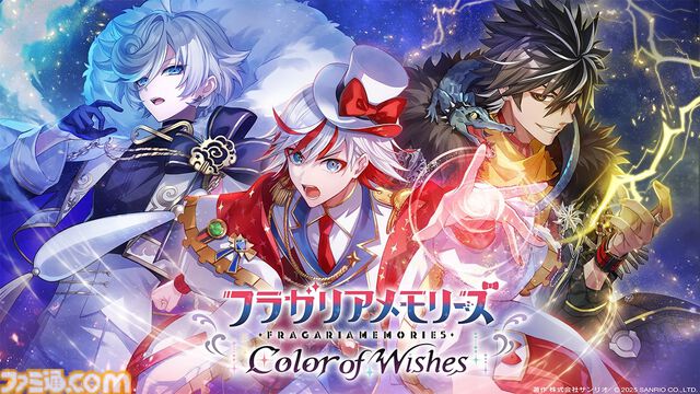 『フラガリアメモリーズ Color of Wishes』発表。サンリオが贈る騎士道ファンタジーがスマホゲーム化。ハローキティたちがイケメン騎士の主に