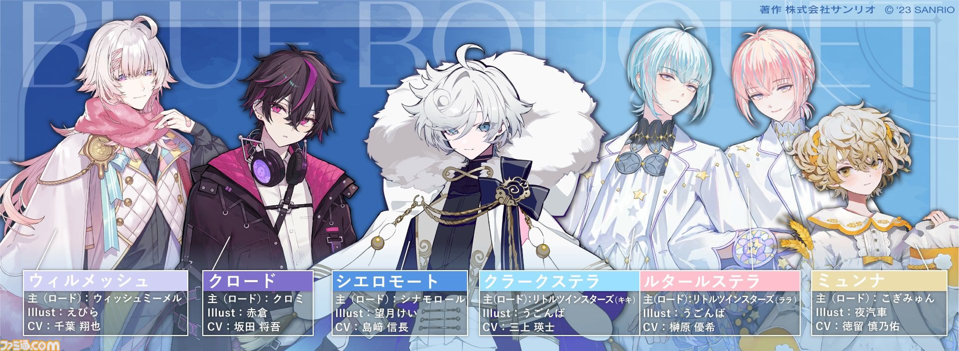 『フラガリアメモリーズ Color of Wishes』発表。サンリオが贈る騎士道ファンタジーがスマホゲーム化。ハローキティたちがイケメン騎士の主に