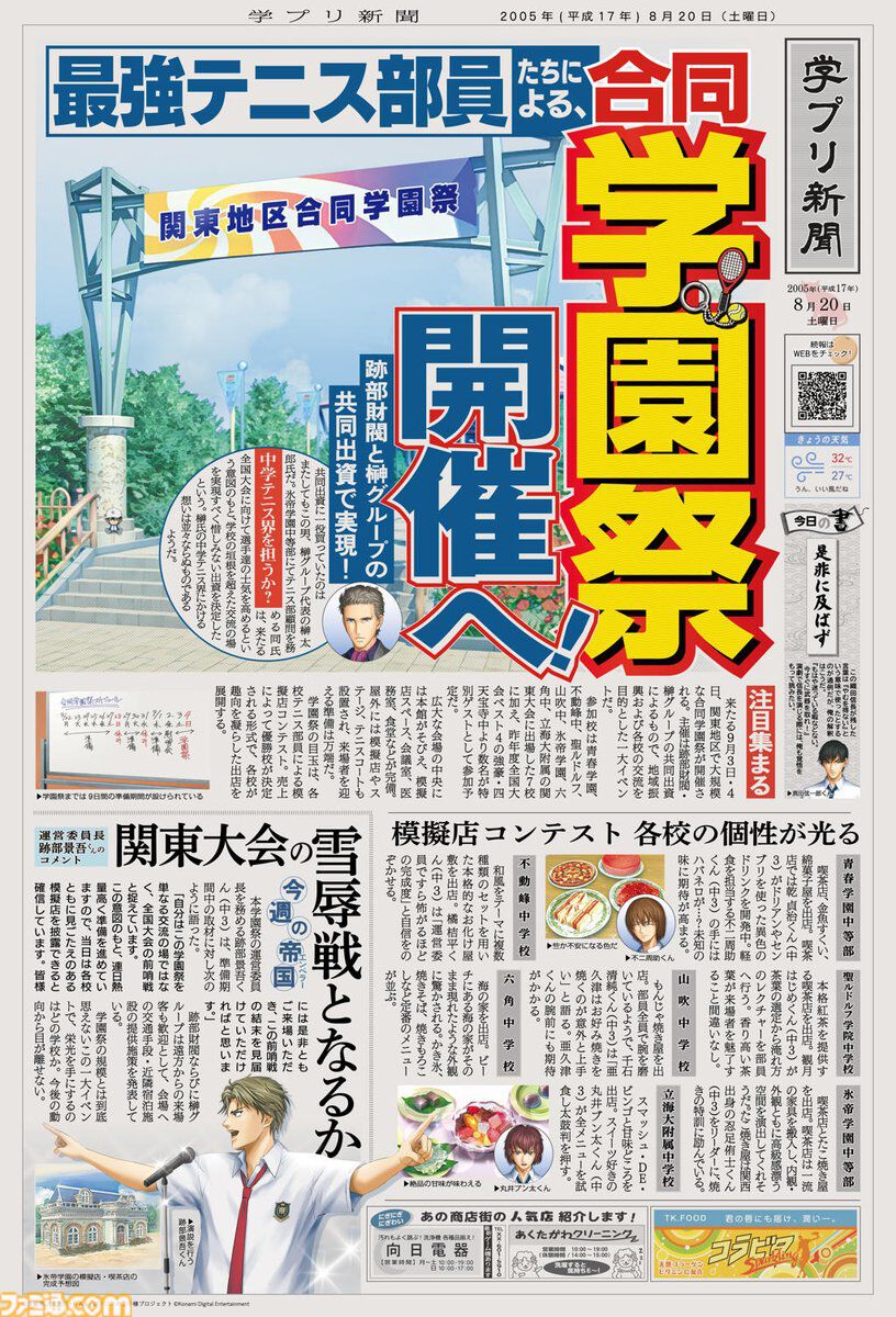 【テニプリ】『学プリ』、『ドキサバ』AGF2025出展リポート！ オリジナルショッパーミニ版作成用PDFも配布中【テニスの王子様】