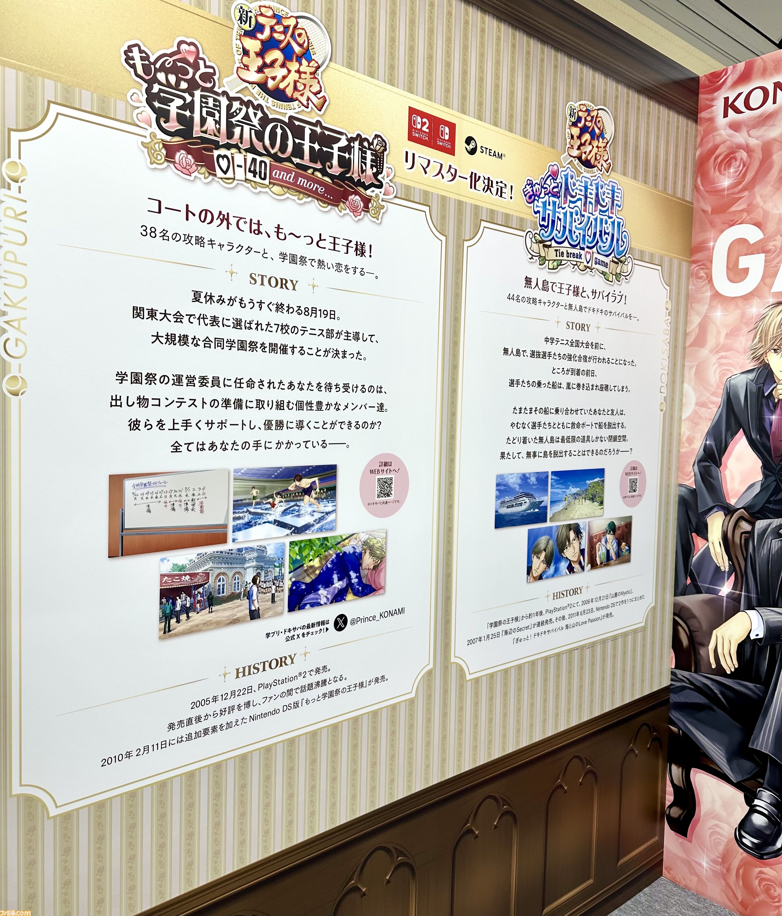 【テニプリ】『学プリ』、『ドキサバ』AGF2025出展リポート！ オリジナルショッパーミニ版作成用PDFも配布中【テニスの王子様】