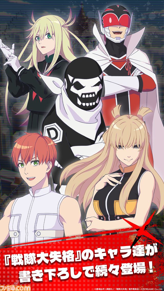 『戦隊大失格 パズルキーパー』オリジナルストーリーや新規イラストが多数収録されたパズルゲームが本日（11/12）リリース。中村悠一さんなどのサインが当たるキャンペーンも開催