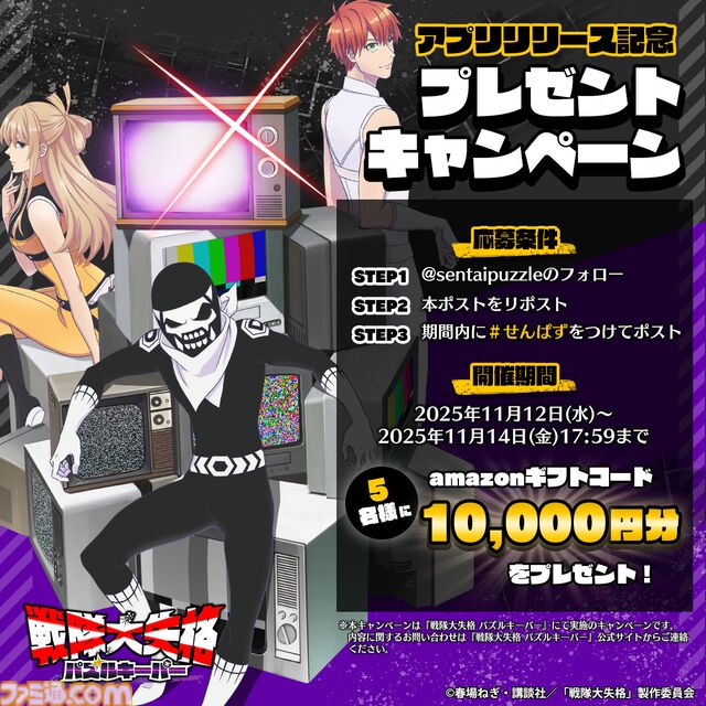 『戦隊大失格 パズルキーパー』オリジナルストーリーや新規イラストが多数収録されたパズルゲームが本日（11/12）リリース。中村悠一さんなどのサインが当たるキャンペーンも開催