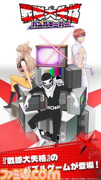 『戦隊大失格 パズルキーパー』オリジナルストーリーや新規イラストが多数収録されたパズルゲームが本日（11/12）リリース。中村悠一さんなどのサインが当たるキャンペーンも開催