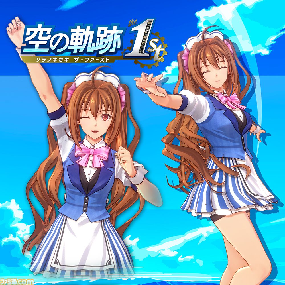 空の軌跡 the 1st』完全攻略本が本日（11/13）発売。エステルの衣装