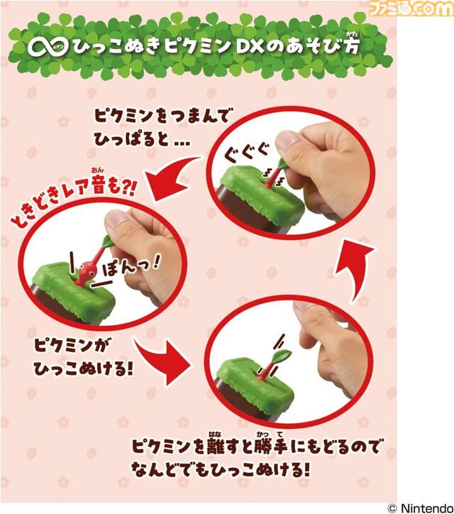 ピクミンをひっこぬく感触を何回も楽しめる『∞ひっこぬきピクミン DX』12月27日に発売。ひっこぬいたらまた戻る。おなじみのサウンド付きおもちゃ