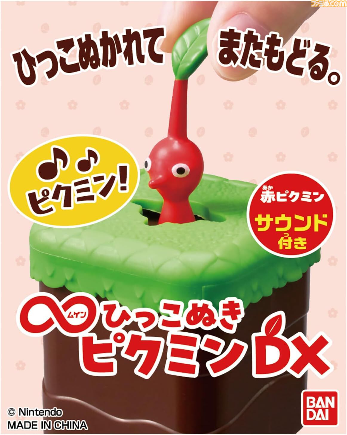 ピクミンをひっこぬく感触を何回も楽しめる『∞ひっこぬきピクミン DX