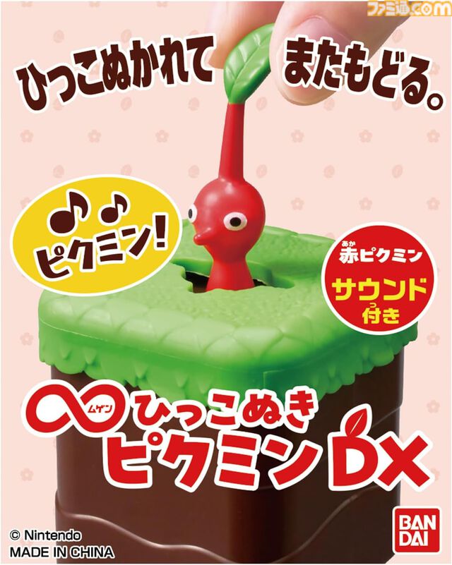 ピクミンをひっこぬく感触を何回も楽しめる『∞ひっこぬきピクミン DX』12月27日に発売。ひっこぬいたらまた戻る。おなじみのサウンド付きおもちゃ
