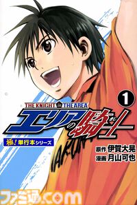 【Kindleセール】『エリアの騎士』全57巻がまとめて627円で買える大特価セールが開催。『天上天下』『バイオーグ・トリニティ』は全巻77円均一で買える