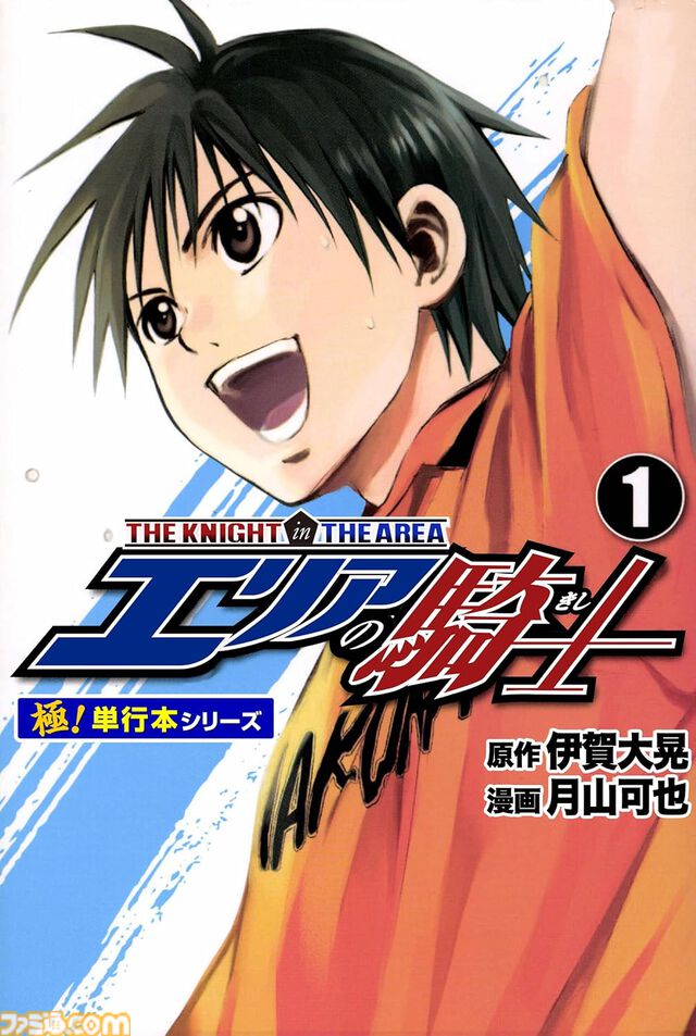 【Kindleセール】『エリアの騎士』全57巻がまとめて627円で買える大特価セールが開催。『天上天下』『バイオーグ・トリニティ』は全巻77円均一で買える