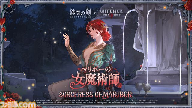 『鈴蘭の剣』×『ウィッチャー3』コラボ記念対談。相思相愛の関係から夢のコラボへ。パッションの赴くままに実現したコラボの経緯に迫る