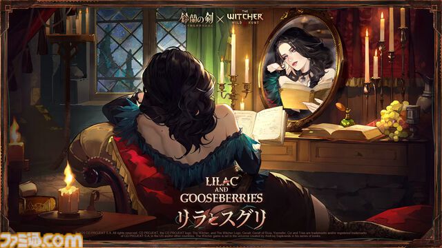 『鈴蘭の剣』×『ウィッチャー3』コラボ記念対談。相思相愛の関係から夢のコラボへ。パッションの赴くままに実現したコラボの経緯に迫る