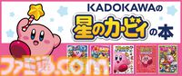 小説『星のカービィ』最新巻“地底世界の大冒険！の巻”12月10日発売。デデデ大王を救出するため、カービィたちが未知なる地底へと出発！