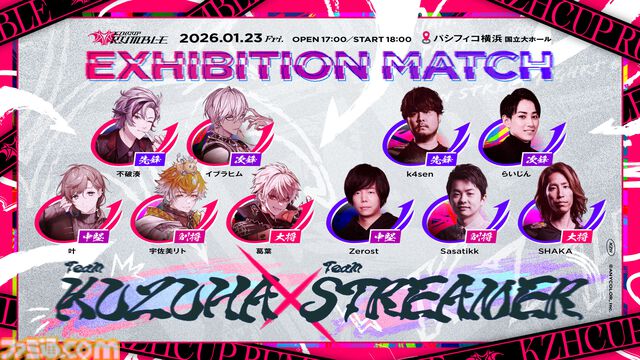 【スト6】にじさんじ葛葉主催のリアルイベント“KZHCUP RUMBLE in STREET FIGHTER 6”決定。パシフィコ横浜にて開催