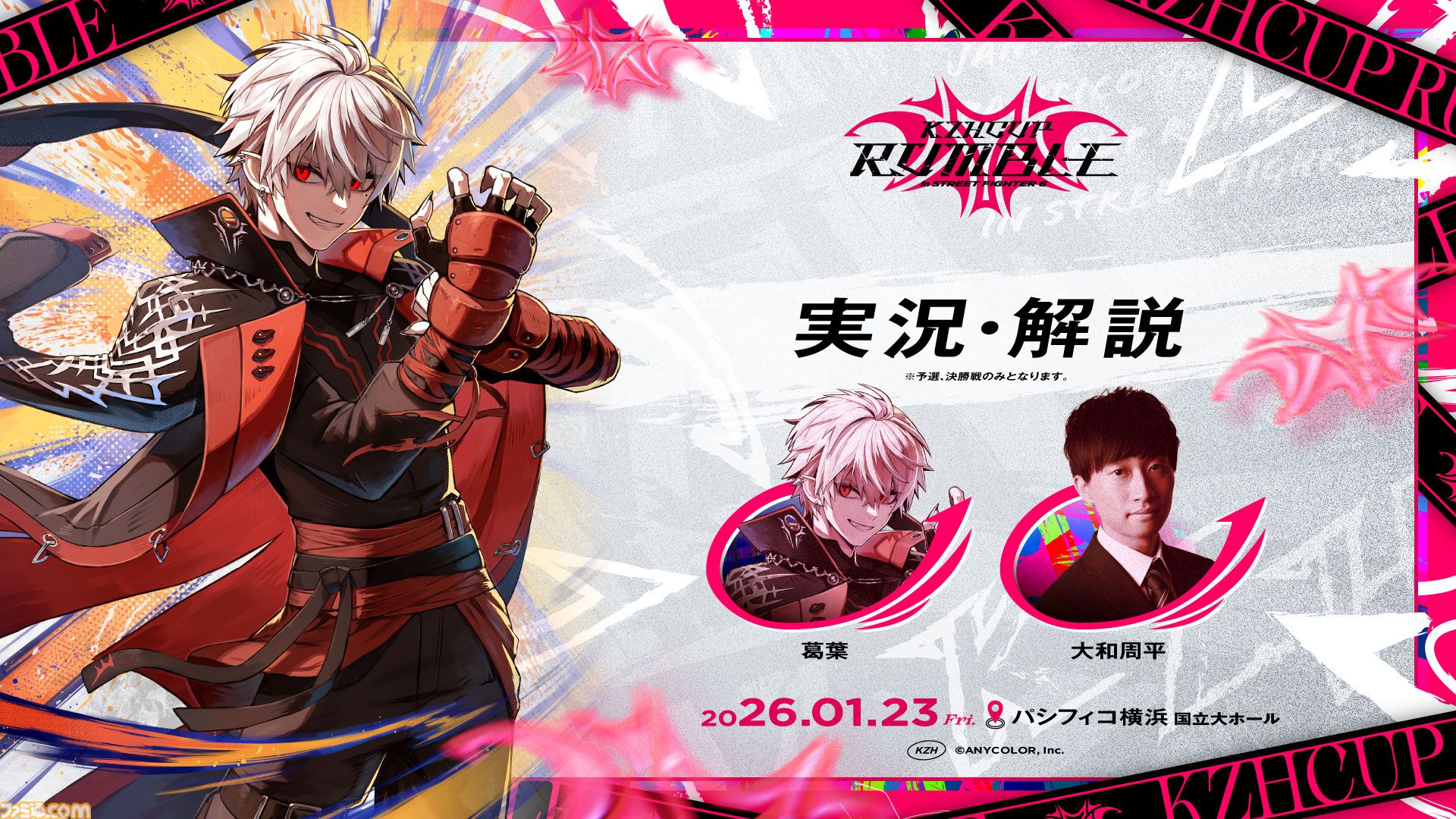 スト6】にじさんじ葛葉主催のリアルイベント“KZHCUP RUMBLE in STREET