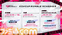 【スト6】にじさんじ葛葉主催のリアルイベント“KZHCUP RUMBLE in STREET FIGHTER 6”決定。パシフィコ横浜にて開催