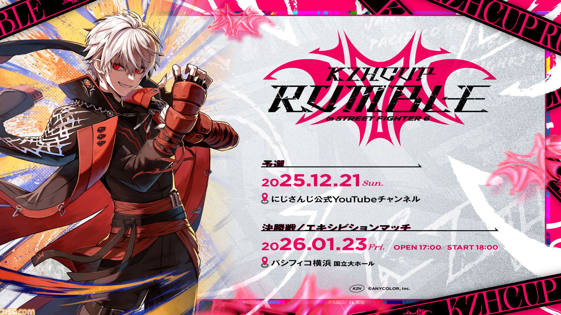 スト6】にじさんじ葛葉主催のリアルイベント“KZHCUP RUMBLE in STREET