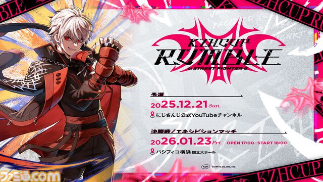 【スト6】にじさんじ葛葉主催のリアルイベント“KZHCUP RUMBLE in STREET FIGHTER 6”決定。パシフィコ横浜にて開催
