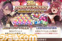 『スイートホームメイド』2周年記念で毎日10連ガチャ無料。最大100連。人気投票ガチャに新衣装のニア（☆4）が登場