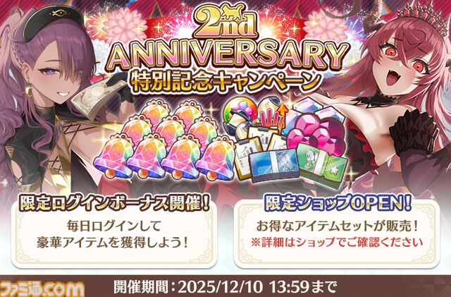 『スイートホームメイド』2周年記念で毎日10連ガチャ無料。最大100連。人気投票ガチャに新衣装のニア（☆4）が登場