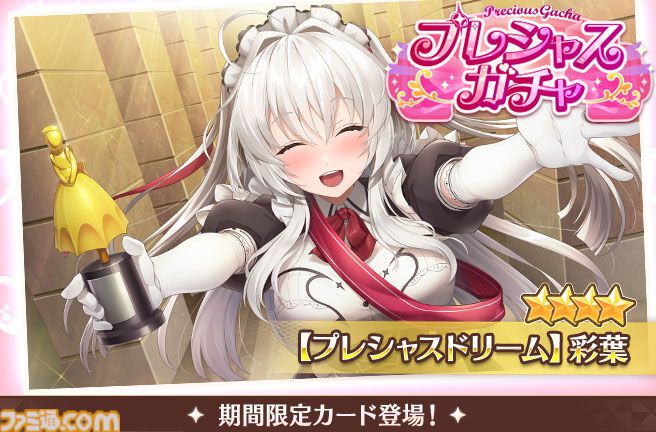 『スイートホームメイド』2周年記念で毎日10連ガチャ無料。最大100連。人気投票ガチャに新衣装のニア（☆4）が登場