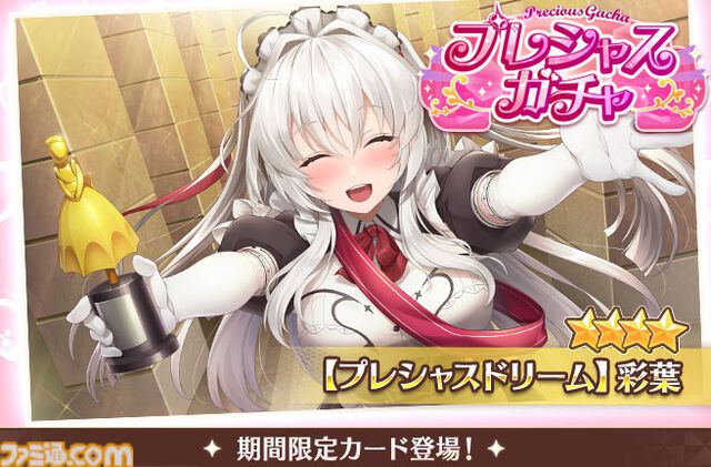 『スイートホームメイド』2周年記念で毎日10連ガチャ無料。最大100連。人気投票ガチャに新衣装のニア（☆4）が登場