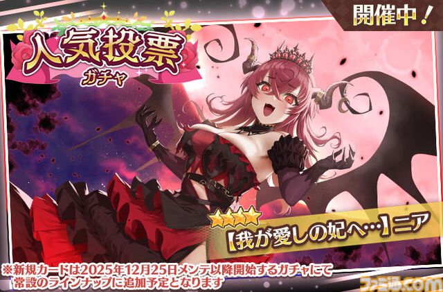 『スイートホームメイド』2周年記念で毎日10連ガチャ無料。最大100連。人気投票ガチャに新衣装のニア（☆4）が登場