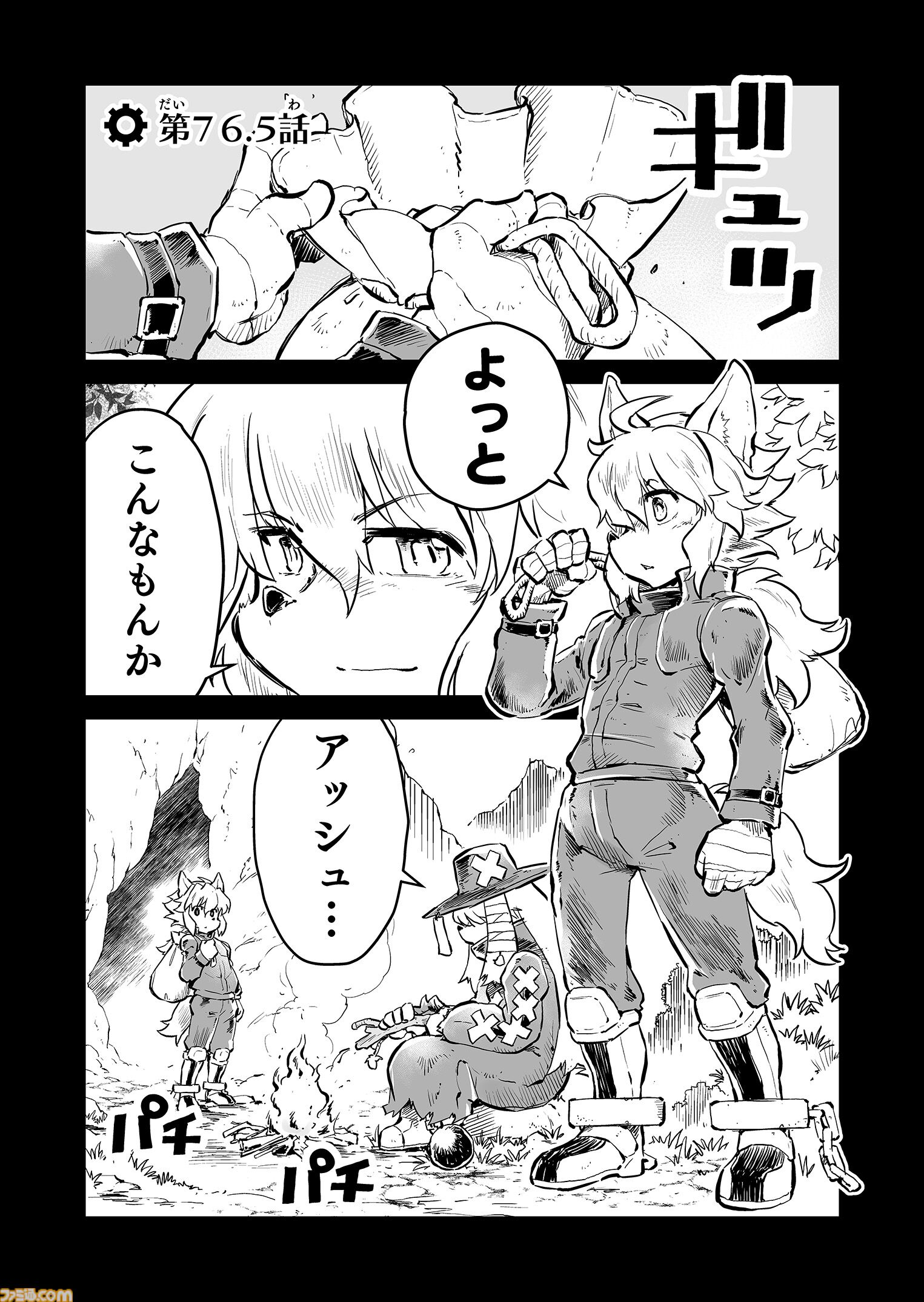【赤の一族　“戦争×復讐×ケモノ”マンガ】『戦場のフーガ 鋼鉄のメロディ』第76.5話
