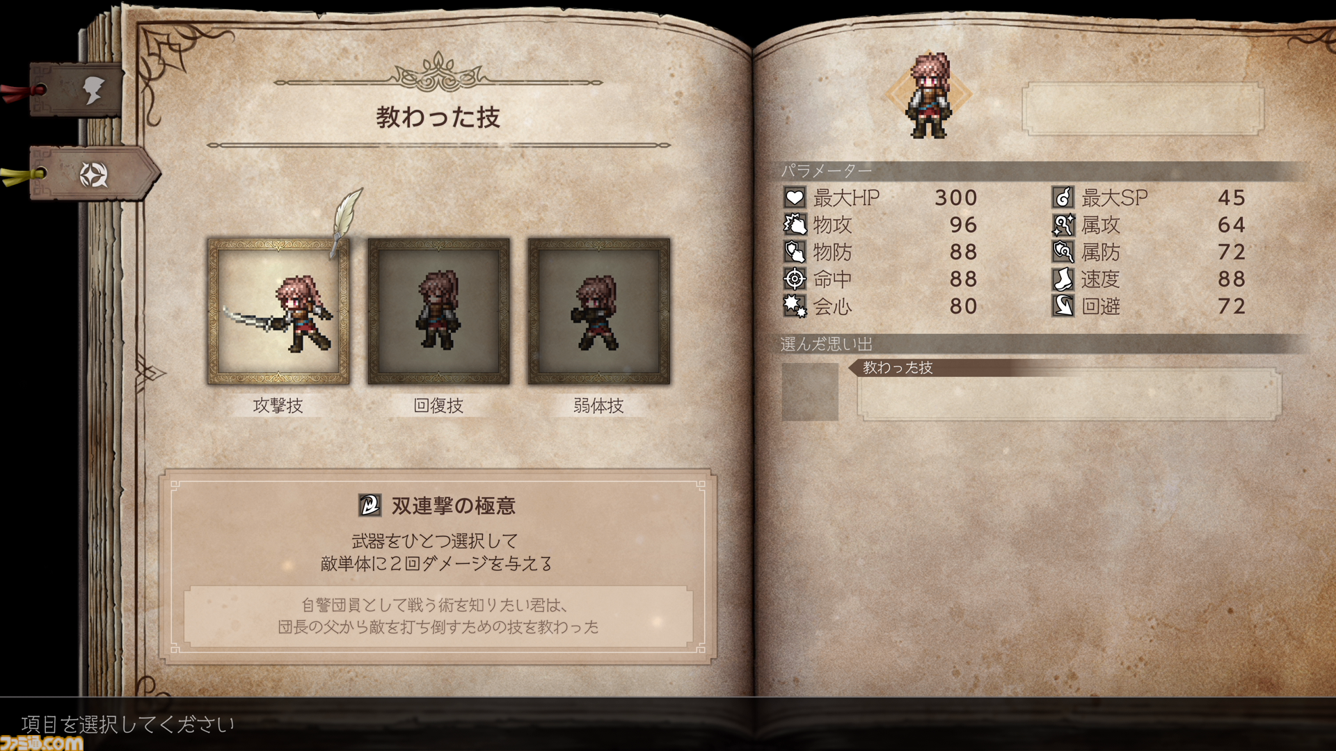『オクトパストラベラー0』プレビュー。メインストーリーがフルボイスになり臨場感がアップ！ 新規要素も満載で『オクトラ 大陸の覇者』経験者も満足できる“マーヴェラス”な内容に期待大