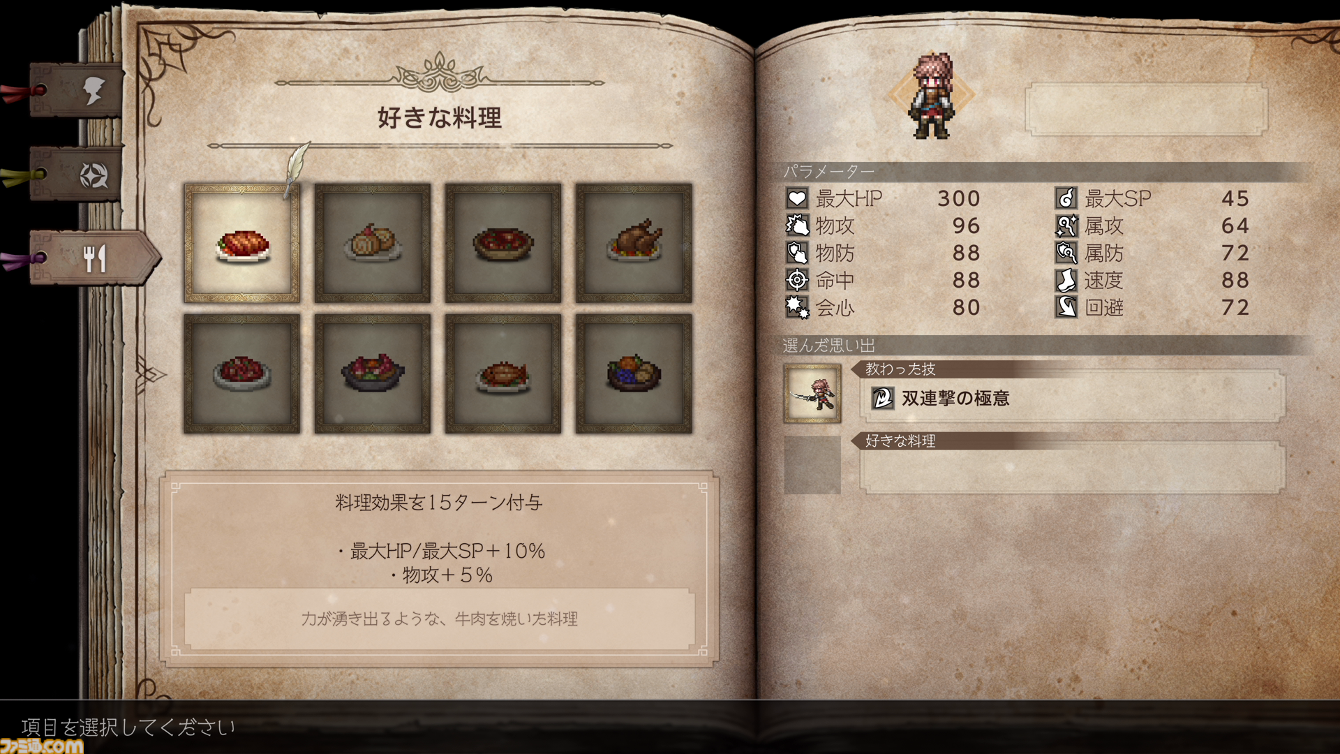 『オクトパストラベラー0』プレビュー。メインストーリーがフルボイスになり臨場感がアップ！ 新規要素も満載で『オクトラ 大陸の覇者』経験者も満足できる“マーヴェラス”な内容に期待大