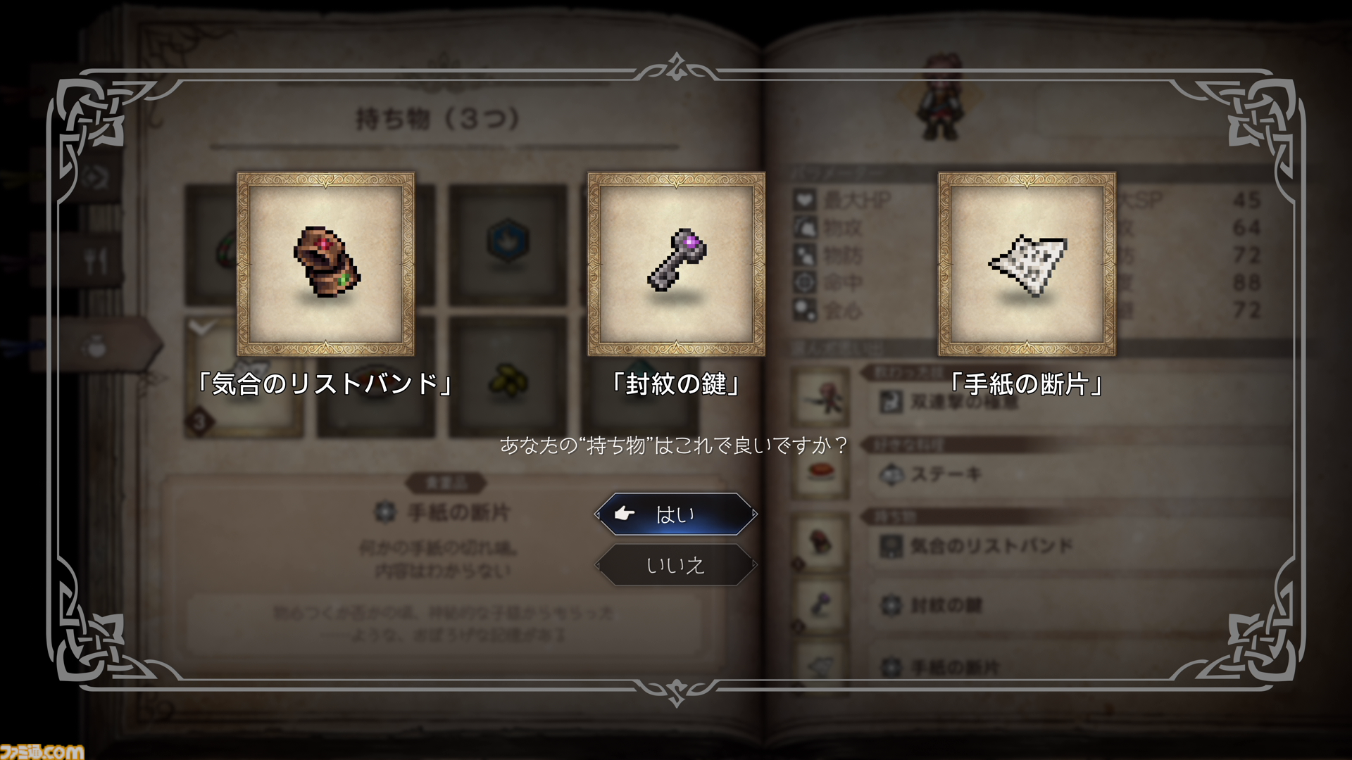 『オクトパストラベラー0』プレビュー。メインストーリーがフルボイスになり臨場感がアップ！ 新規要素も満載で『オクトラ 大陸の覇者』経験者も満足できる“マーヴェラス”な内容に期待大