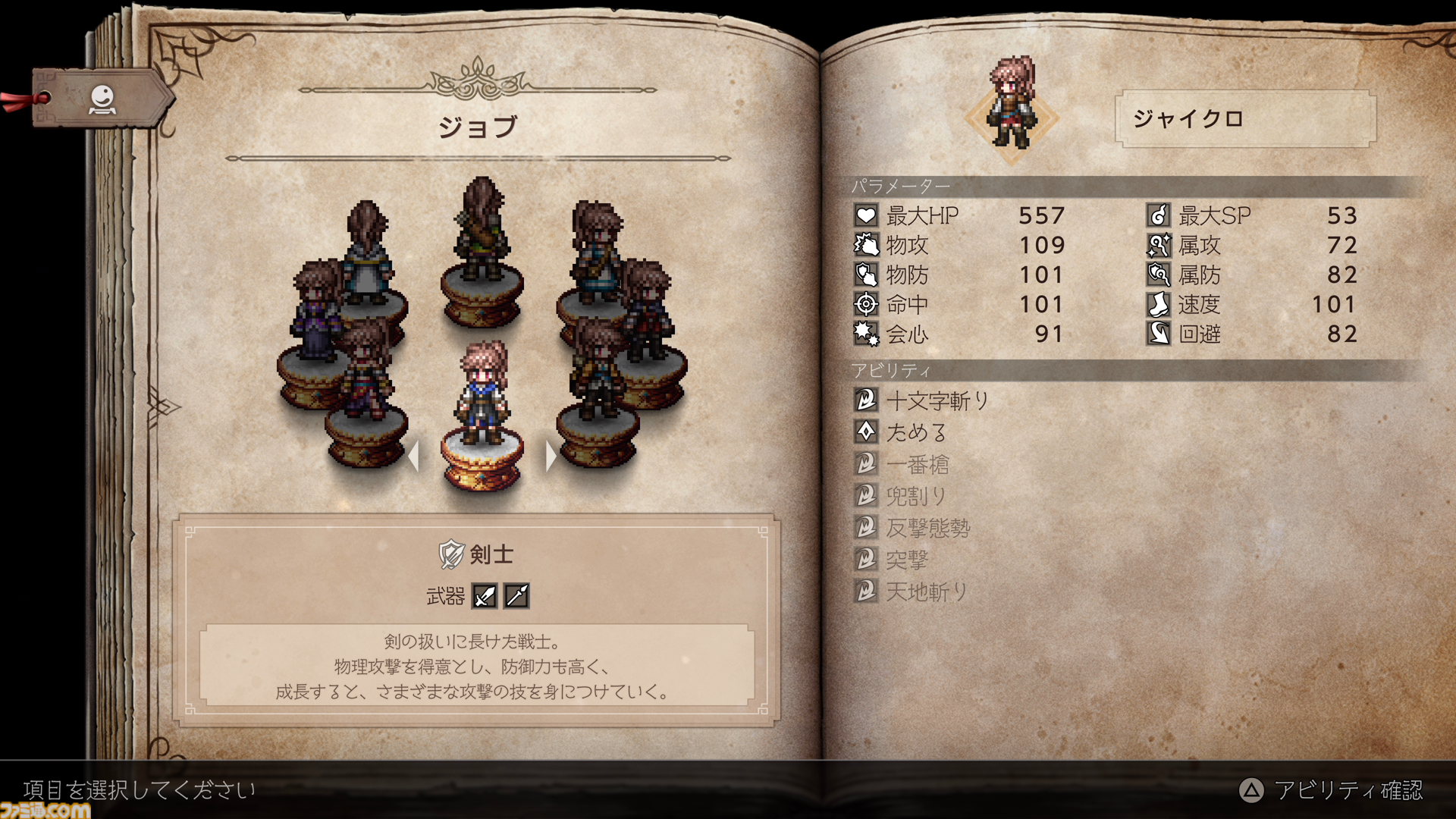 『オクトパストラベラー0』プレビュー。メインストーリーがフルボイスになり臨場感がアップ！ 新規要素も満載で『オクトラ 大陸の覇者』経験者も満足できる“マーヴェラス”な内容に期待大