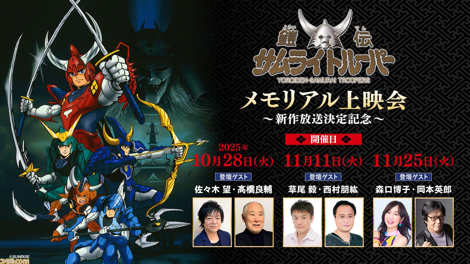 『鎧真伝サムライトルーパー』PV第2弾解禁。主人公・凱と魁人の衝突や紫音の激昂シーンなど少年たちの素顔が垣間見える