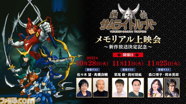 『鎧真伝サムライトルーパー』PV第2弾解禁。主人公・凱と魁人の衝突や紫音の激昂シーンなど少年たちの素顔が垣間見える