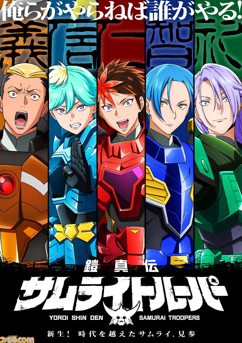 サムライトルーパー　セル画　② 鎧真伝サムライトルーパー』PV第2弾解禁。主人公・凱と魁人の衝突や紫