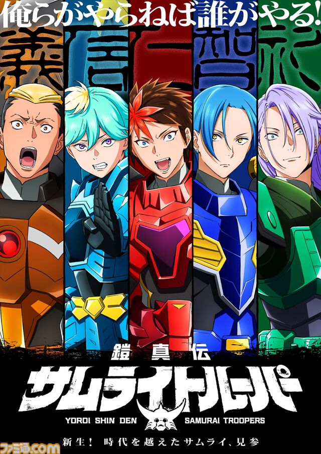 『鎧真伝サムライトルーパー』PV第2弾解禁。主人公・凱と魁人の衝突や紫音の激昂シーンなど少年たちの素顔が垣間見える