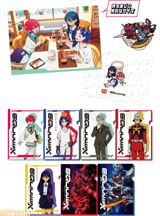 『ガンダム ジークアクス』すき家のコラボが11月18日より開催。マチュ、ニャアン、シュウジ、ハロが食卓を囲むクリアファイルがもらえる