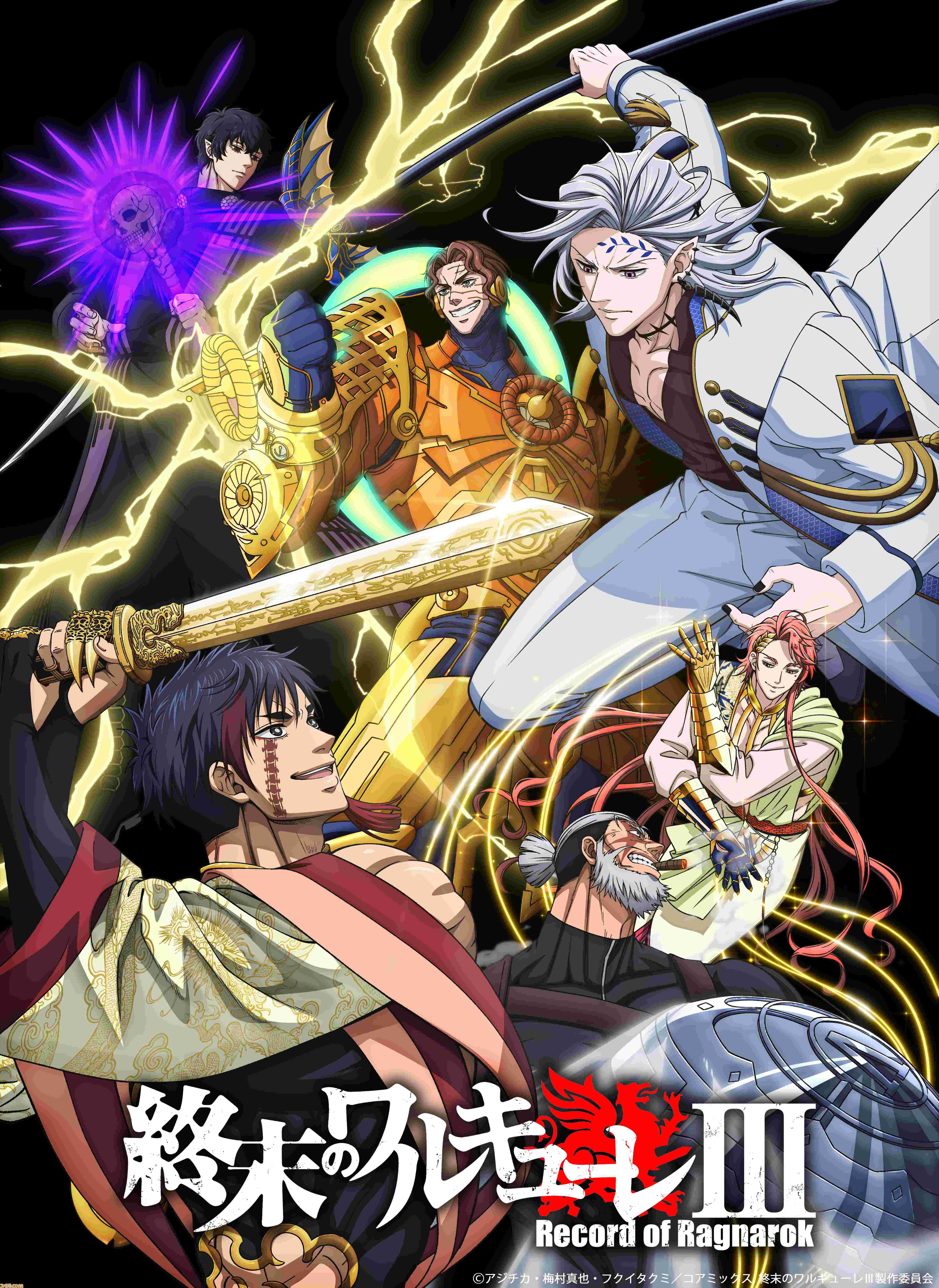 終末のワルキューレIII』Netflixで12月10日配信。ノストラダムス役は