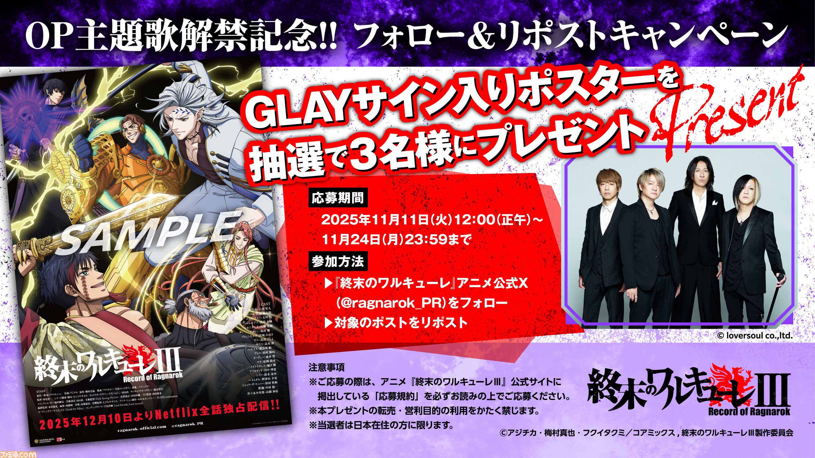 『終末のワルキューレIII』Netflixで12月10日配信。ノストラダムス役は堀江瞬、主題歌はGLAYの新曲『Dead Or Alive』に決定