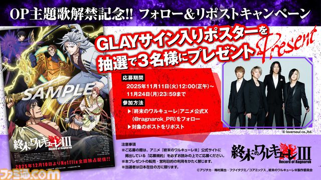 『終末のワルキューレIII』Netflixで12月10日配信。ノストラダムス役は堀江瞬、主題歌はGLAYの新曲『Dead Or Alive』に決定