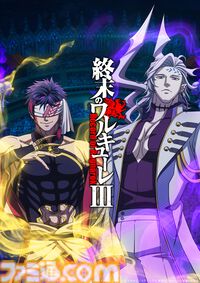 『終末のワルキューレIII』Netflixで12月10日配信。ノストラダムス役は堀江瞬、主題歌はGLAYの新曲『Dead Or Alive』に決定