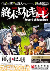 『終末のワルキューレIII』Netflixで12月10日配信。ノストラダムス役は堀江瞬、主題歌はGLAYの新曲『Dead Or Alive』に決定